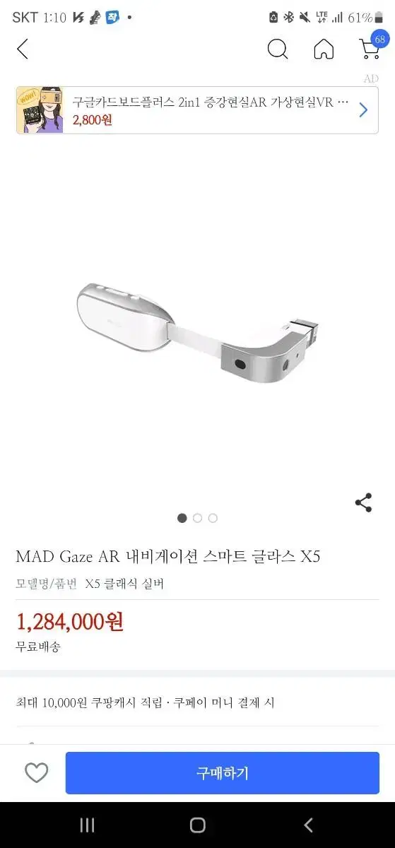 스마트안경MAD gaze X5증강현실