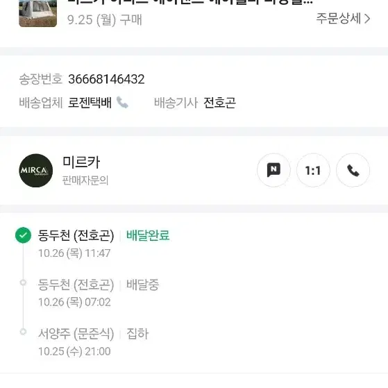 미르카 아티스 에어텐트 리빙쉘 새상품급 택배.카드가능