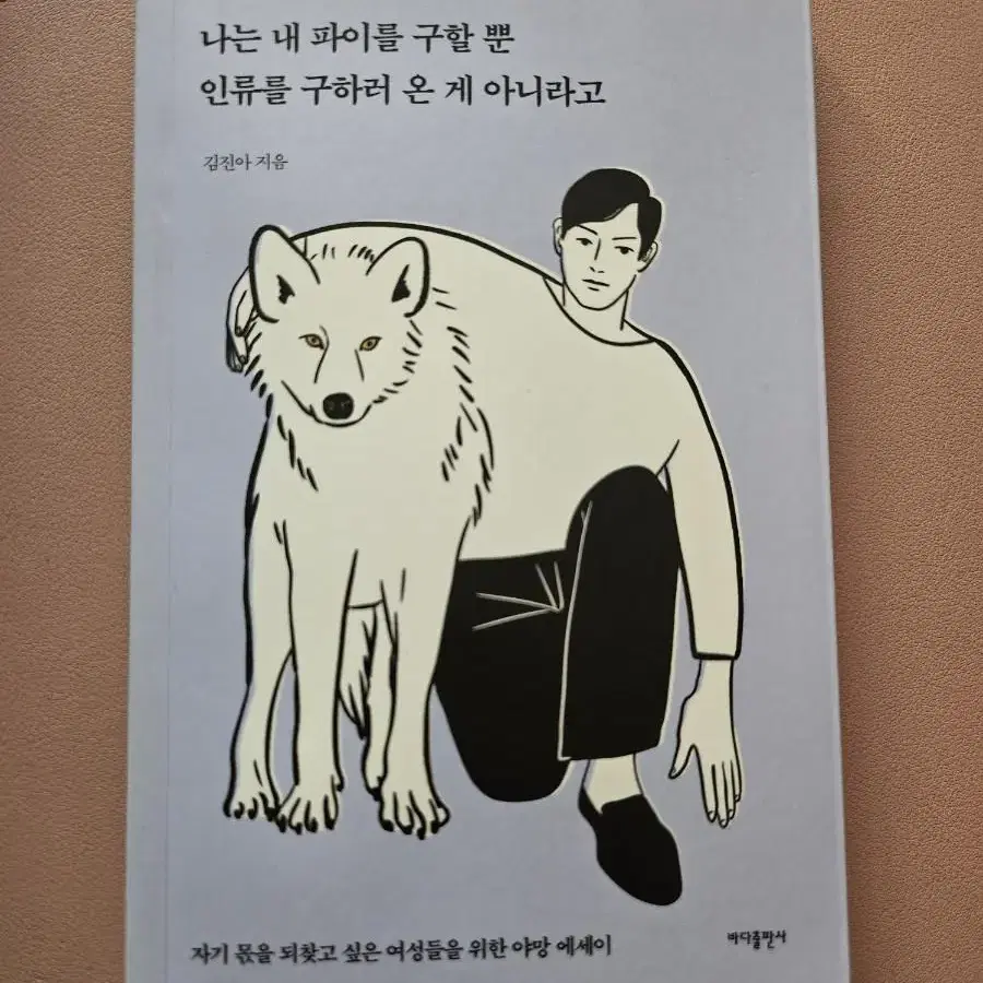 나는 내 파이를 구할뿐 인류를 구하러 온 게 아니라고