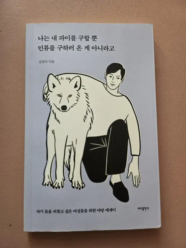 나는 내 파이를 구할뿐 인류를 구하러 온 게 아니라고