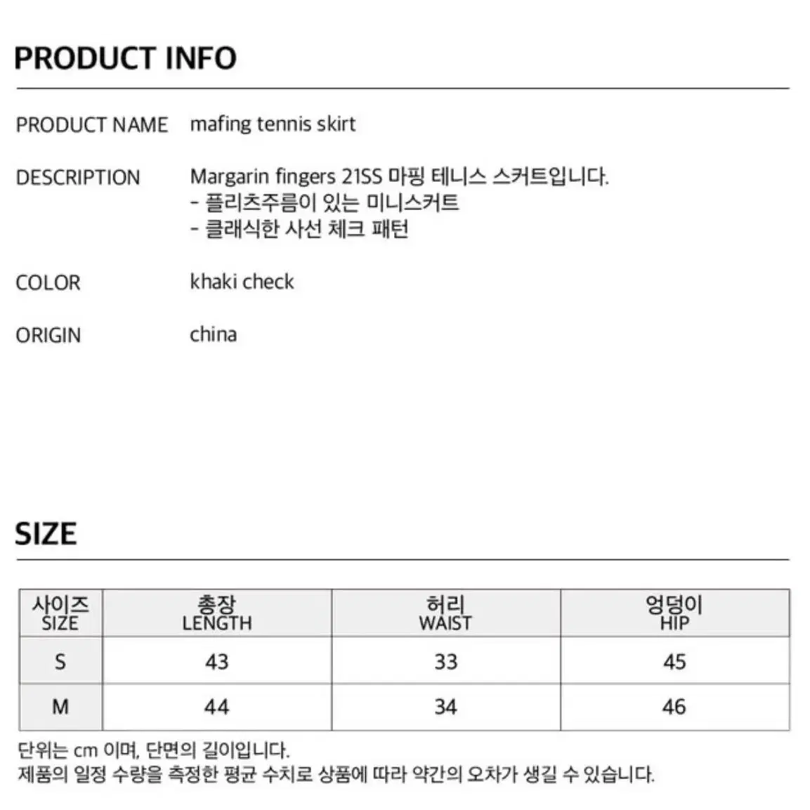 마가린핑거스 체크 플리츠 스커트