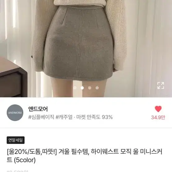 모직 미니스커트 겨울치마