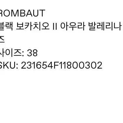 Rombaut 운동화 롬바웃 운동화 38