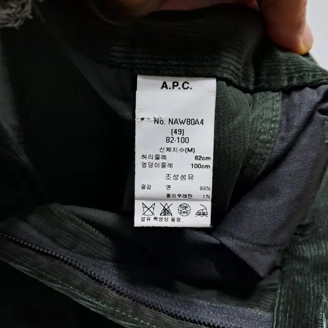 (31) A.P.C. 아파쎄 스판 골덴바지