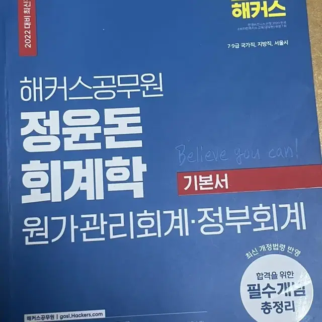 해커스공무원 정윤돈 회계학 2022