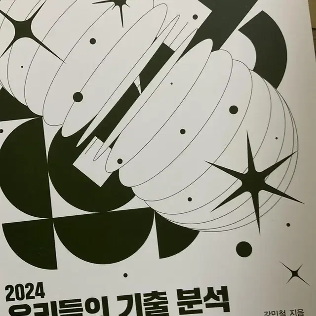 2024 우기분 EBS편 (우리들의 기출 분석)