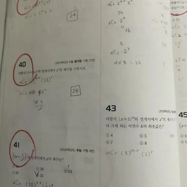 2023 수능수학 기출문제집 N기출 확통 (확률과통계) 3,4점 집중