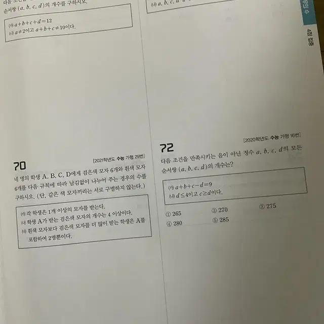 2023 수능수학 기출문제집 N기출 확통 (확률과통계) 3,4점 집중