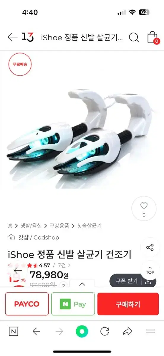 신발살균기