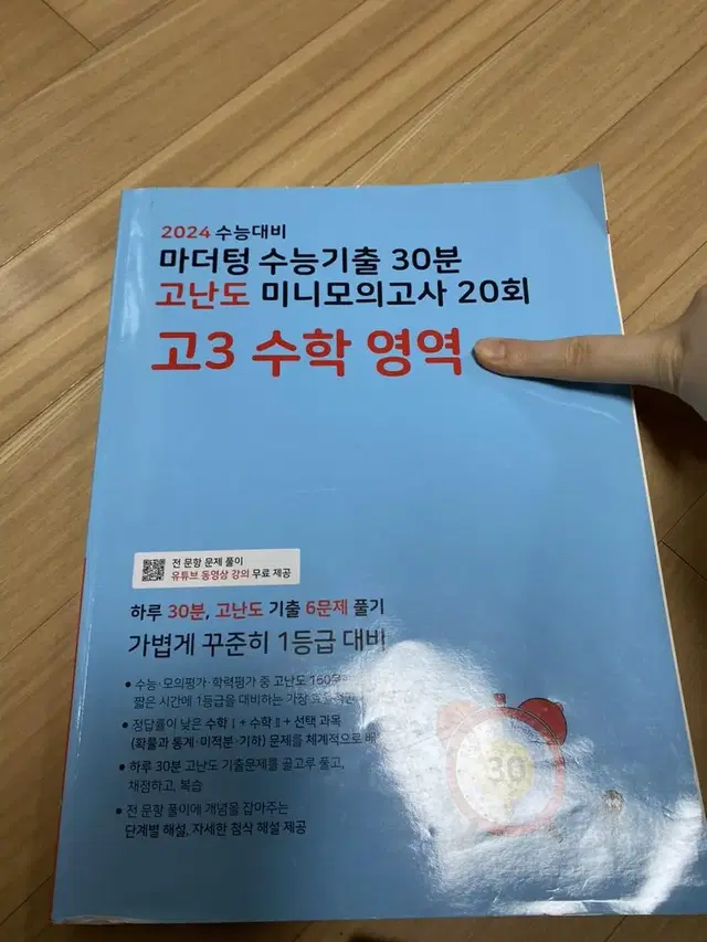 마더텅 수능기출 30분 고난도 미니 모의고사 20회 고3 수학 영역