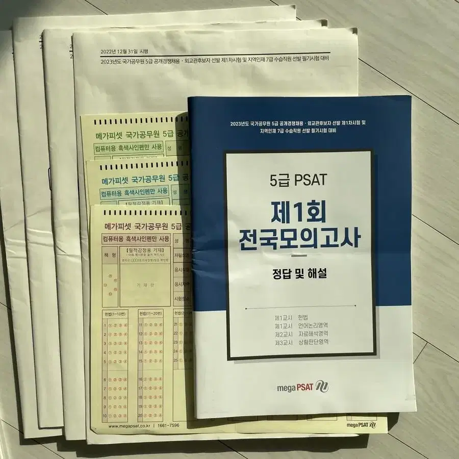 공무원 PSAT 사설 모의고사 (리트 추리영역 대비)