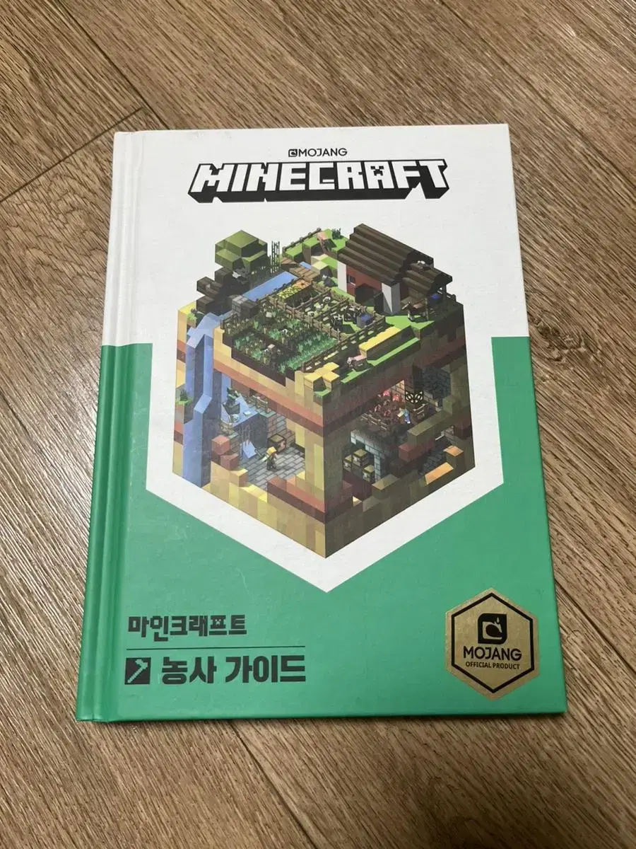 MINECRAFT 농사 가이드