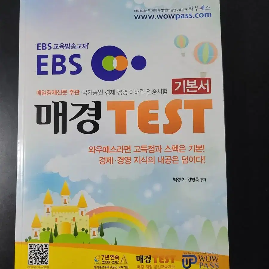 매경 TEST(새책)