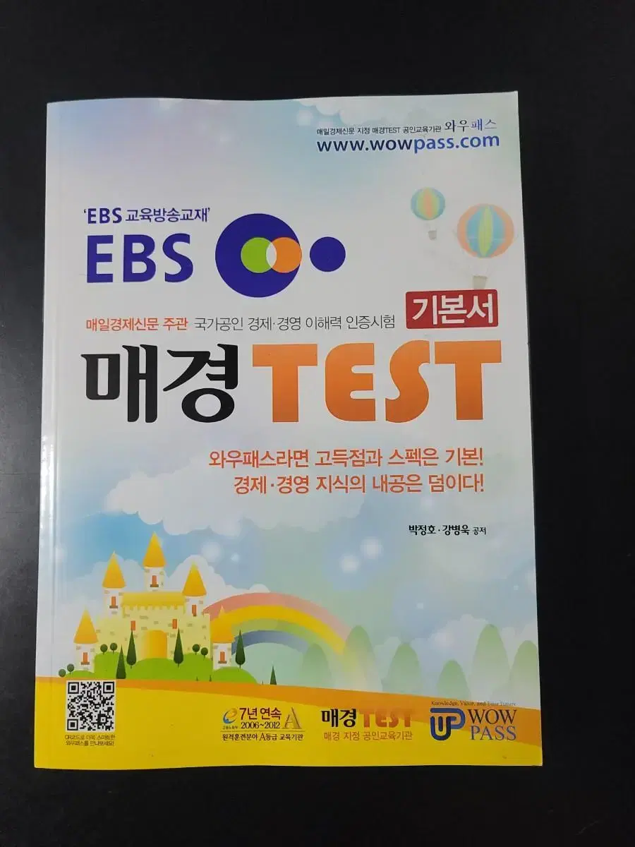 매경 TEST(새책)