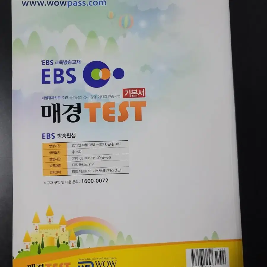 매경 TEST(새책)