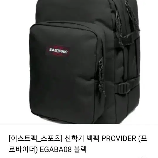 이스트백 프로바이더  eastpak provider