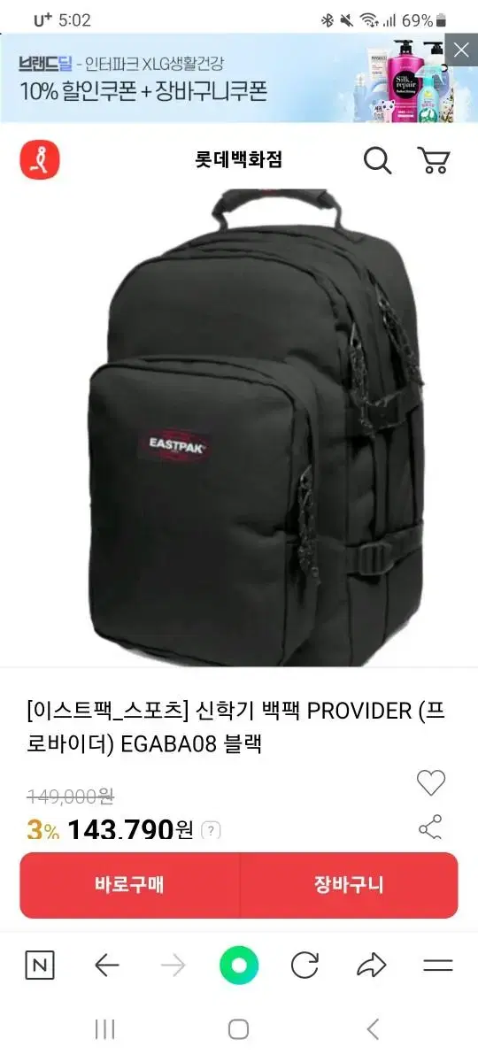 이스트백 프로바이더  eastpak provider