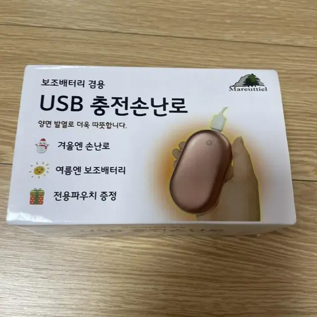 보조배터리 손난로