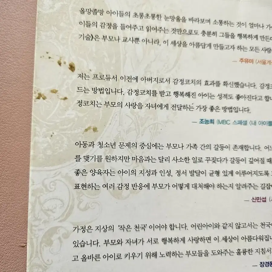 내 아이를 위한 사랑의 기술