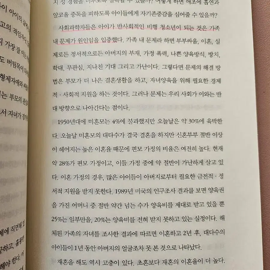 내 아이를 위한 사랑의 기술