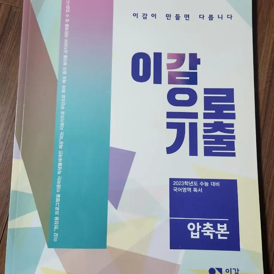 국어 2023 간쓸개 시즌6+기출압축본 일괄판매