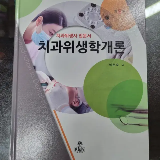 치위생과 교재 판매