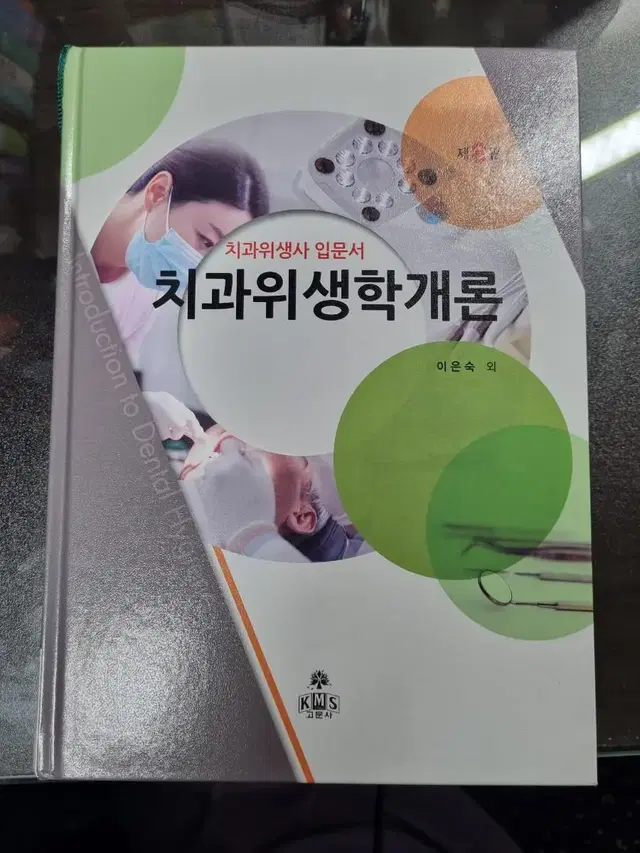 치위생과 교재 판매