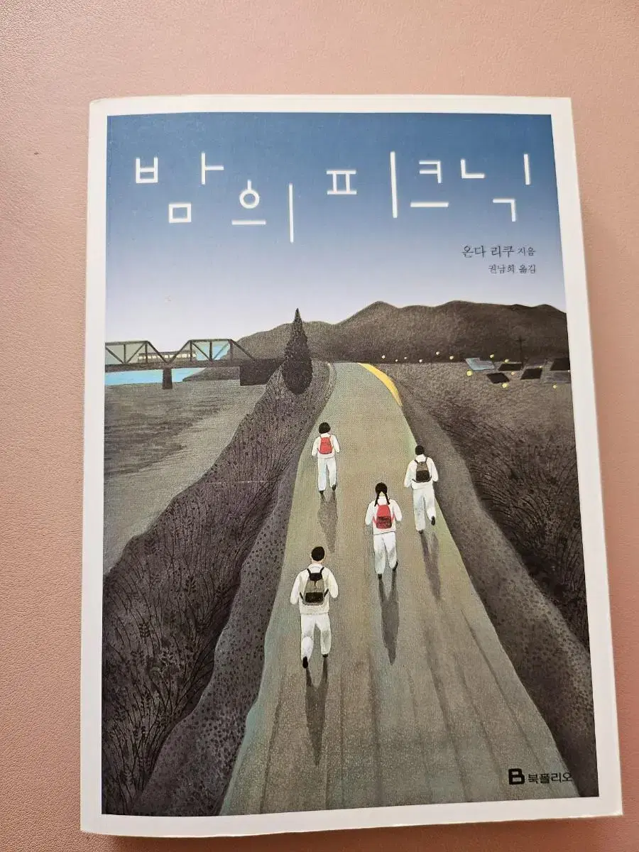 밤의 피크닉 ㅡ온다 리쿠