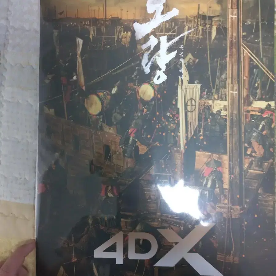 CGV영화  4DX 포스터