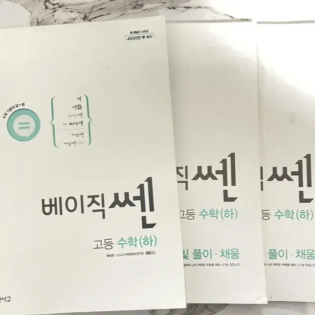 고1 베이직 쎈 수학 하