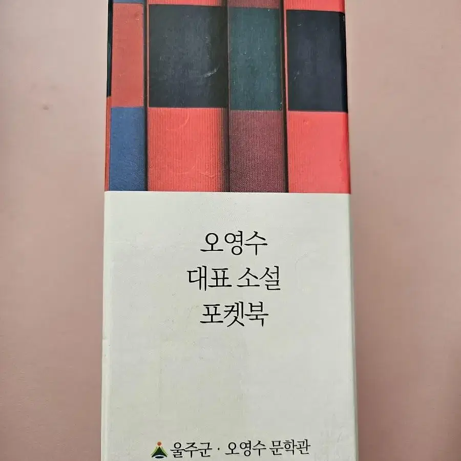 오영수 대표소설 포켓북