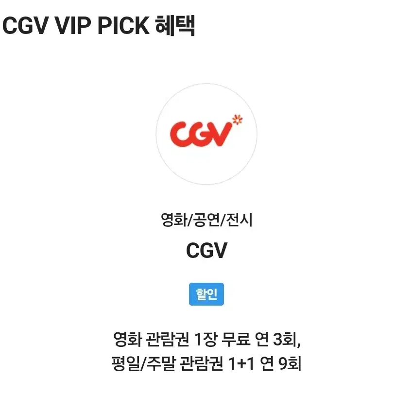 CGV 영화표 2인 대리예매