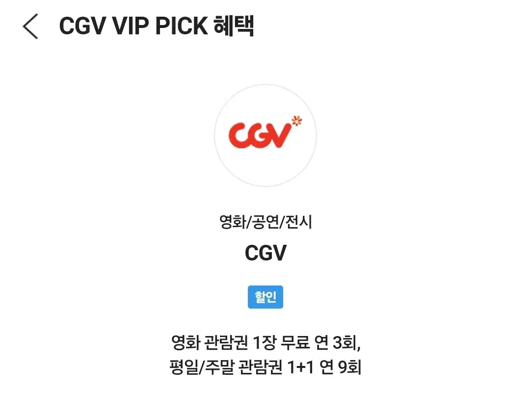 CGV 영화표 2인 대리예매