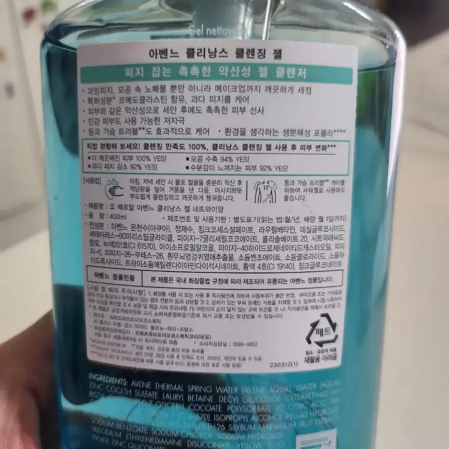 아벤느 클리낭스 클렌징 젤 400ml 새제품