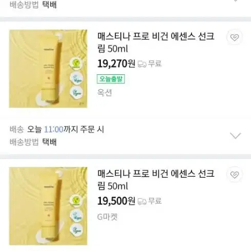 새제품) 매스티나 프로 비건 에센스 선 50ml(SPF50+) 선크림