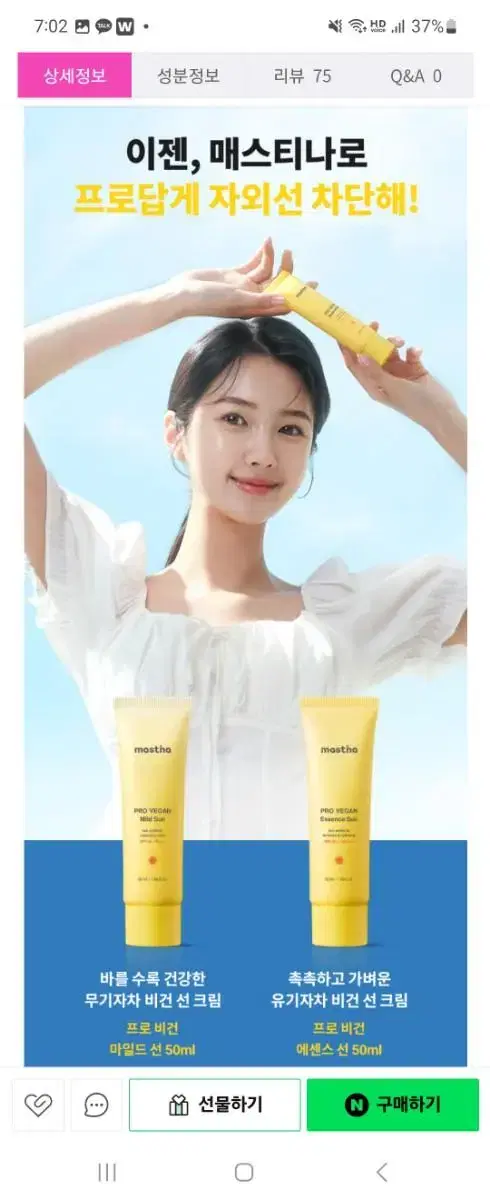 새제품) 매스티나 프로 비건 에센스 선 50ml(SPF50+) 선크림