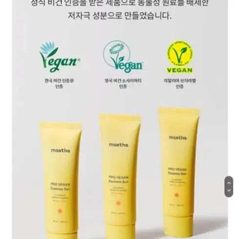 새제품) 매스티나 프로 비건 에센스 선 50ml(SPF50+) 선크림