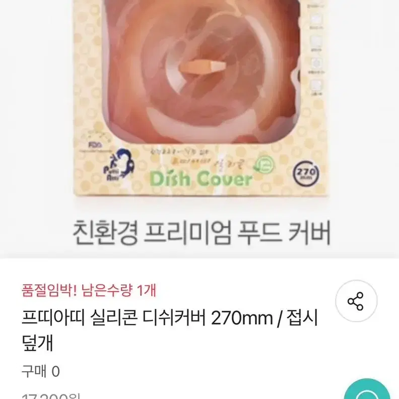 [미개봉새상품] 프띠아띠 실리콘 디쉬커버 270mm 전자렌지 실리콘 접시