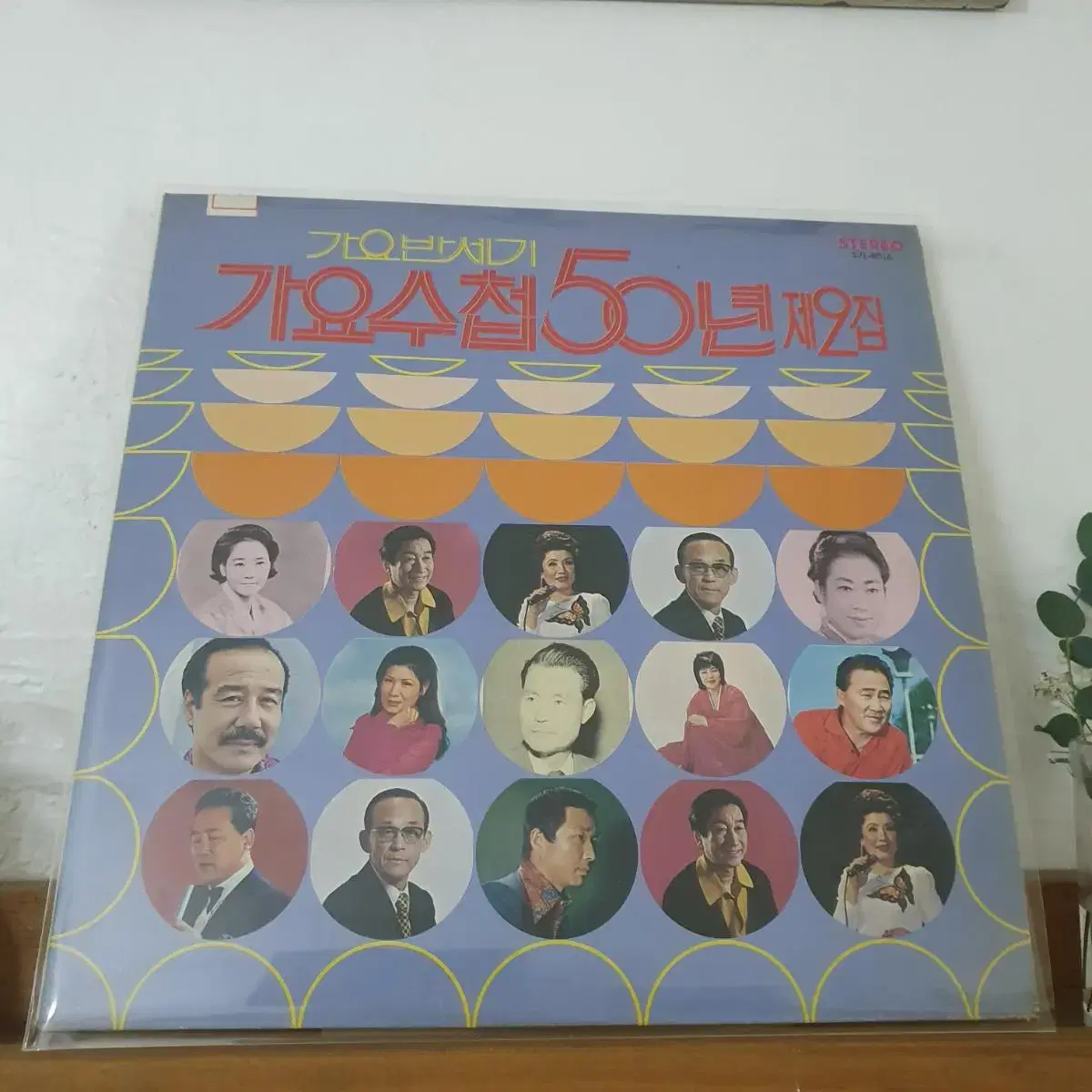 가요반세기  가요수첩50년기념 제2집 LP  1977  선창