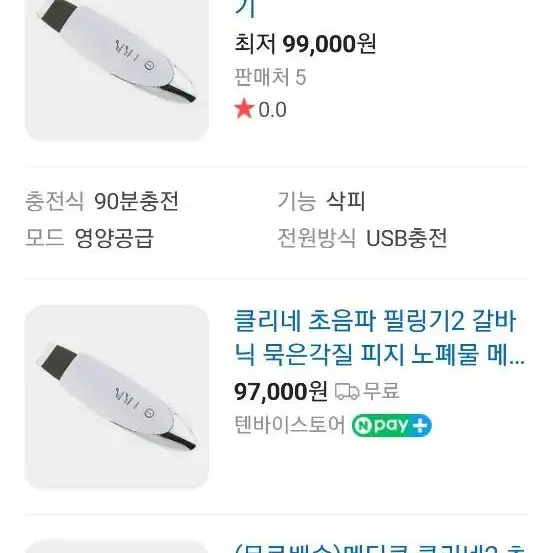 메딕콘 갈바닉 필링기 (박스,설명서,충전기 있음)