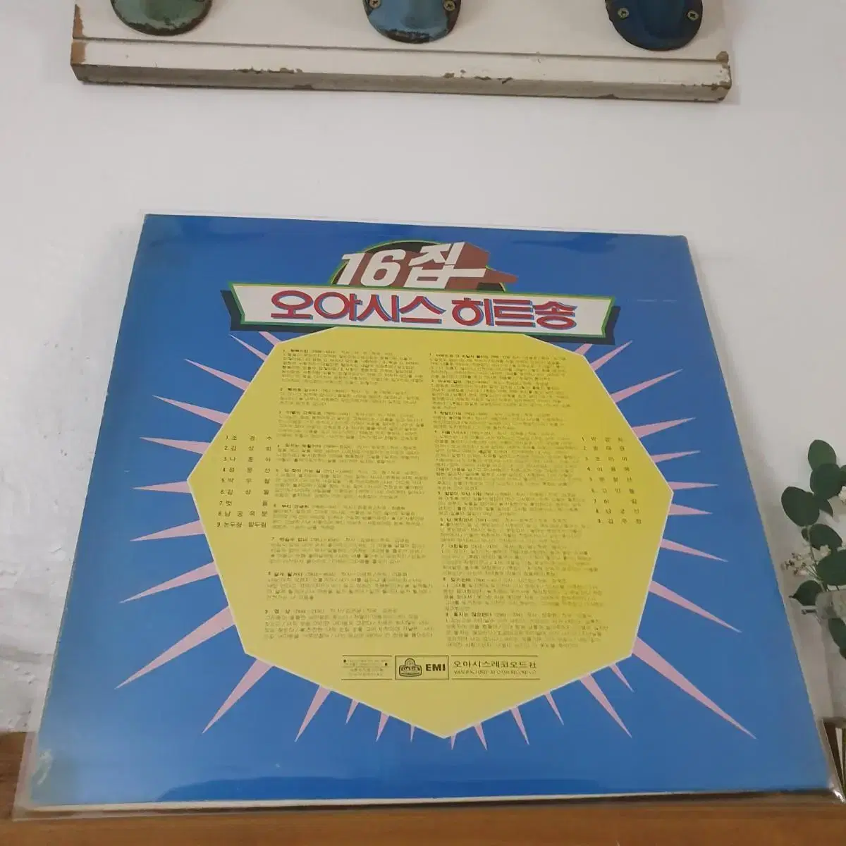 16집 오아시스 히트송 LP  1979  행복이란 머무는곳그어딜지몰라도