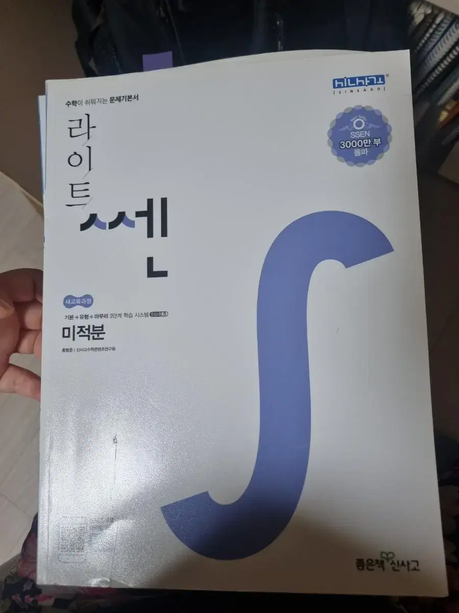 미적분 라이트 쎈 전체