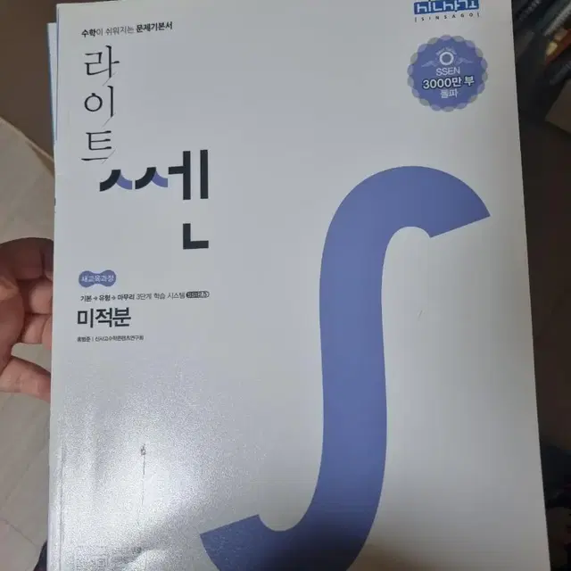 미적분 라이트 쎈 전체