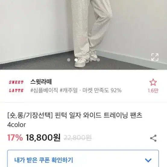 에이블리 핀턱 일자 와이드 트레이닝 팬츠 오트밀