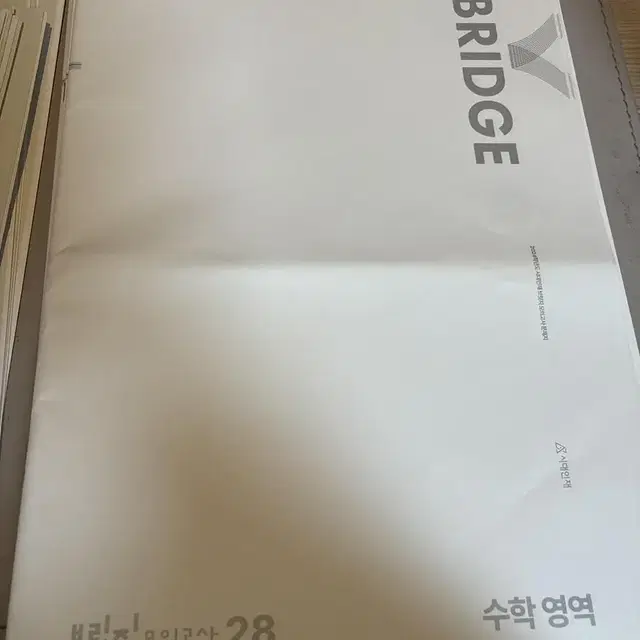 시대인재 브릿지 미적