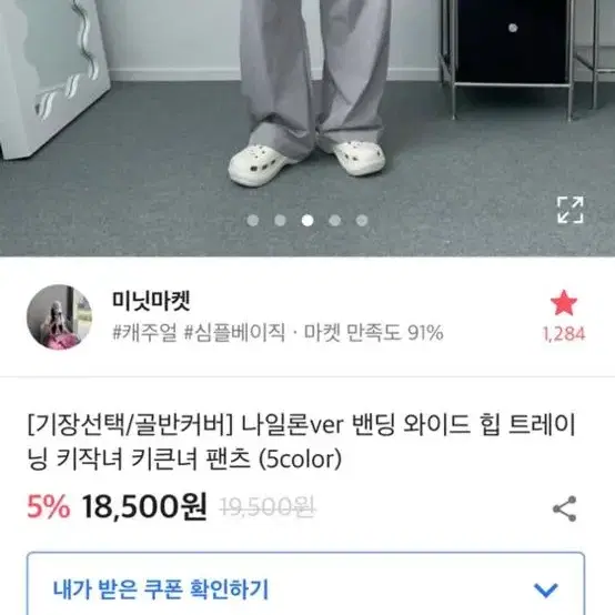 에이블리 밴딩 와이드 힙 트레이닝 키작녀 팬츠 그레이