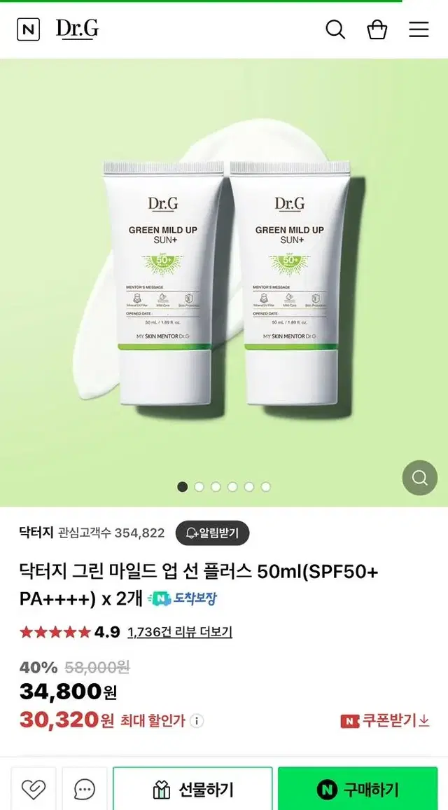 닥터지 그린 마일드 업 선 플러스