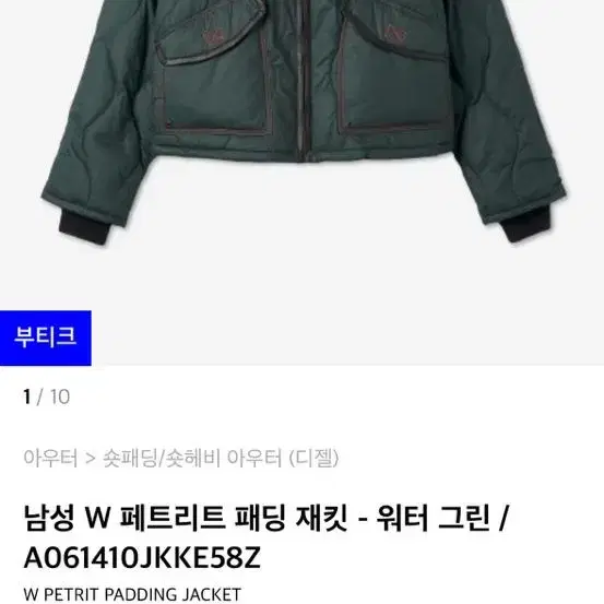 디젤 패트리트 패딩 자켓 XL (XXL 110)