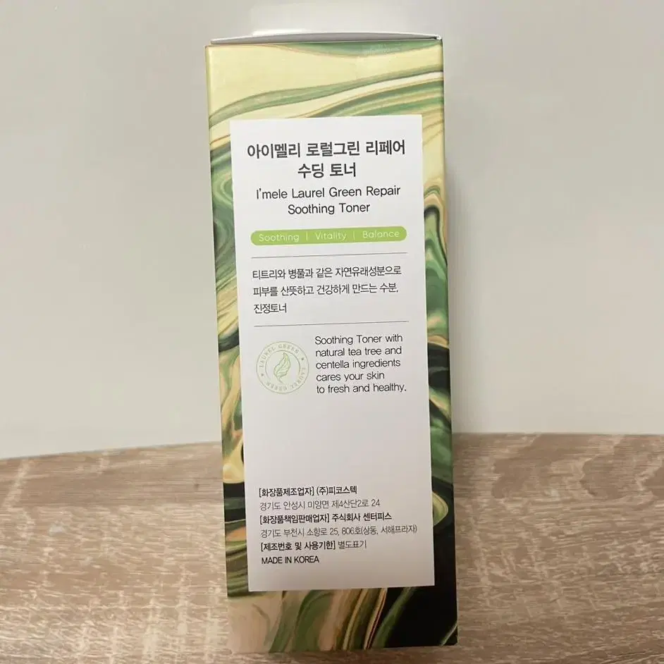 아이멜리 로럴그린 리페어 수딩토너 200ml