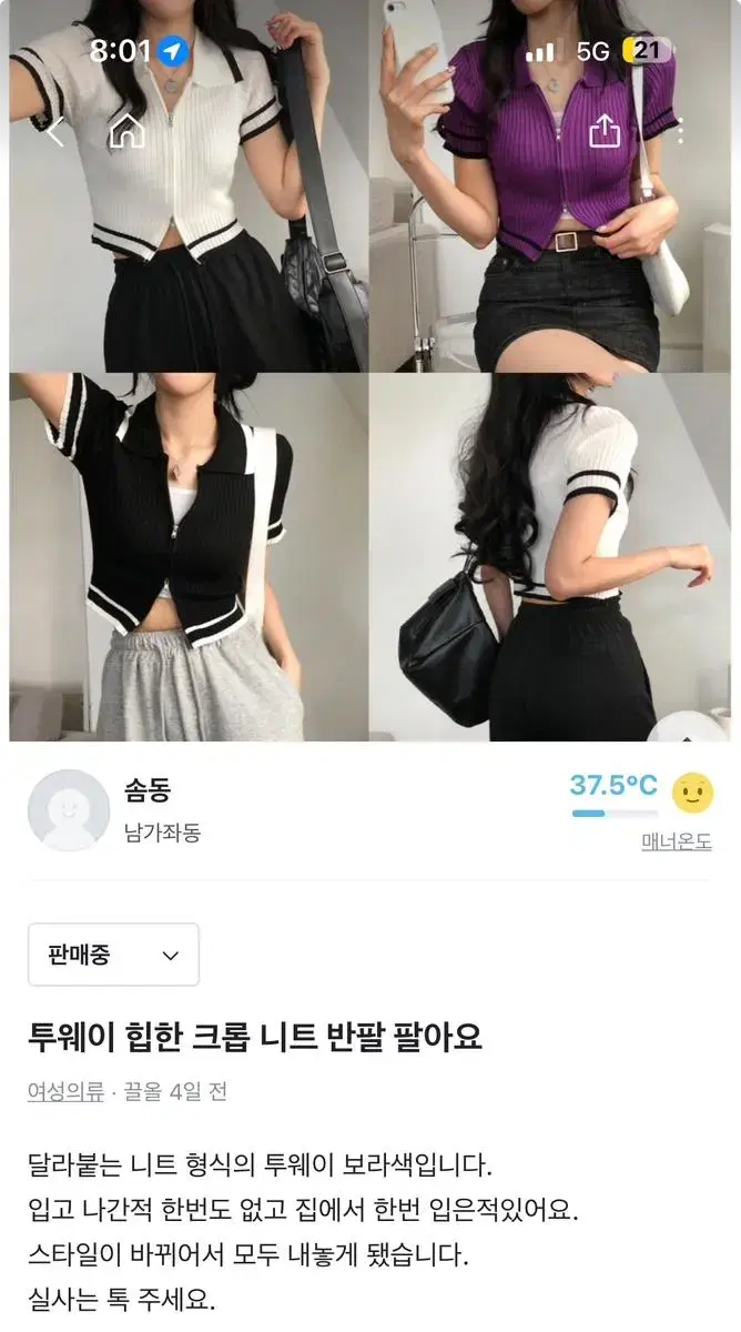 투웨이 힙한 크롭 니트 반팔 보라